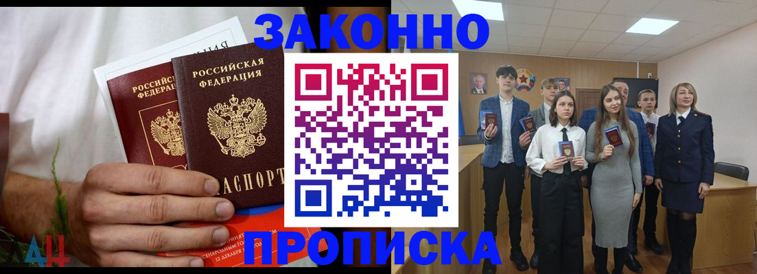 прописка гарантия в Азнакаево