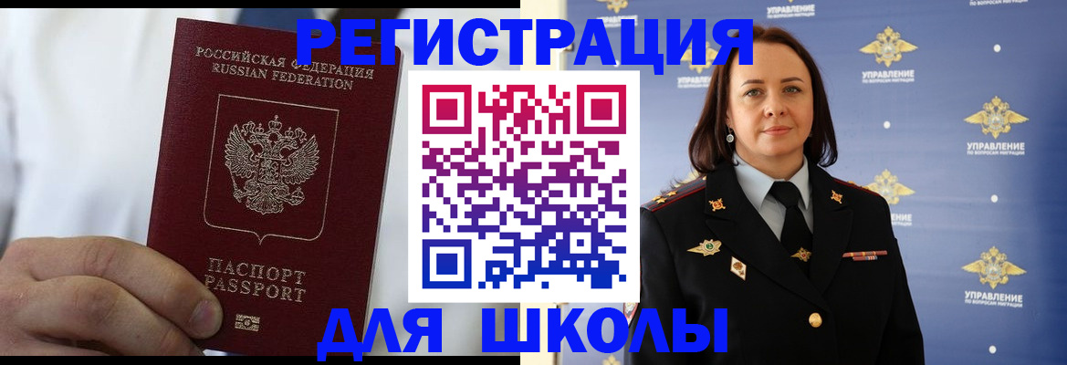 регистрация для школы в Азнакаево